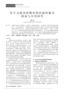 微结构的激光制备