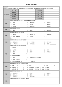购车客户特征分析表