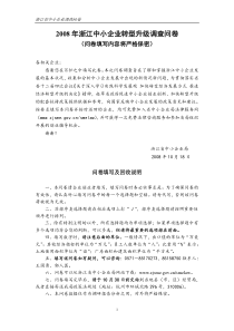 中小企业成长性及其影响因素调查问卷