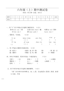 统编版语文六年级上册期中精选卷(7)含答案