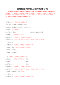 007-钢模板购销合同