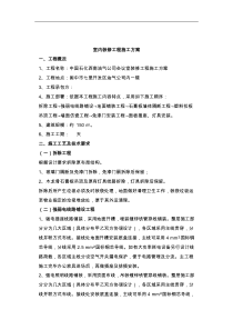 办公室室内装修工程施工组织方案