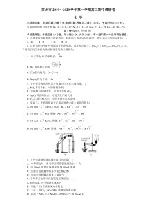 江苏省苏州市2020届高三上学期期中考试(化学)