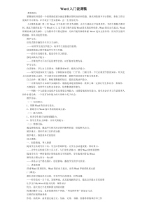 Word入门说课稿