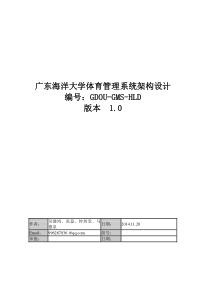 广东海洋大学体育管理系统系统架构设计v1.0