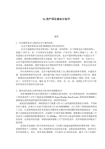 Xx房产项目商业计划书(1)