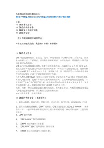 GRE最优完美备考方法 GRE复习详细时间表【在美国申请奖学金】