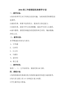 朝读经典教案