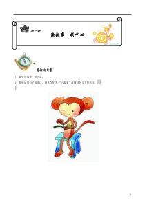 小学五年级事件概括教案(教师)