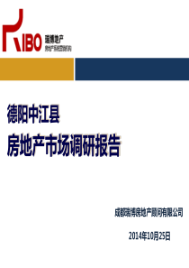 中江房地产市场调查报告