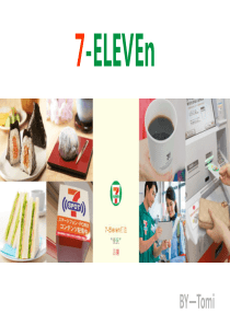 7-11便利店简介