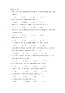 上海(市政)监理师JS复习题