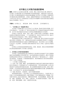 后印象主义对现代艺术的影响