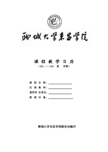 教学日历(模板)