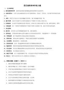 园艺植物育种学复习题及答案