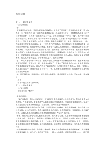 一封安全家书范文