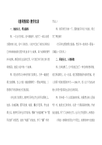 部编版小学语文《慈母情深》公开课优质课教案