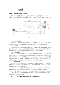 模拟电子电路仿真(很全 很好)