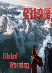125全球变暖与水资源危机v