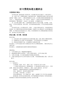 好习惯我知道主题班会教案