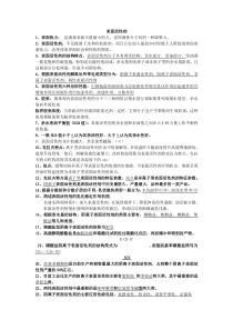精细化学品化学习题与答案