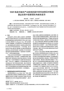TMT构成对我国国企改革中高管团队构建的启示