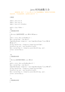 java时间函数大全