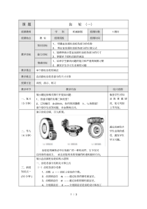 机械制图教案《齿轮(一)》