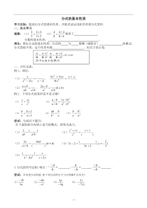 分式的基本性质