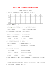 湖南省娄底市新化县2020学年七年级道德与法治上学期期中试题