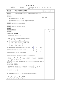 1.4.2-异分母的分式加减法