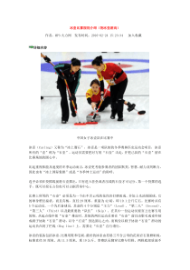 冰壶比赛规则介绍