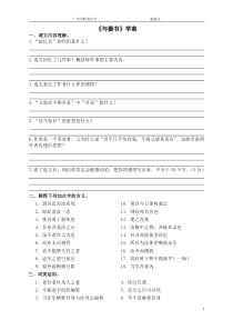 高一语文《与妻书》学案含答案