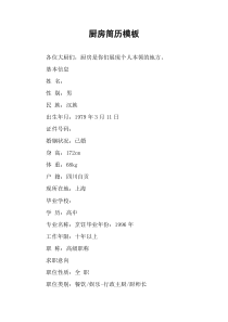 厨房简历模板