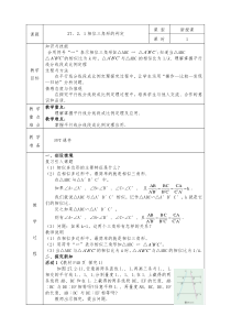 人教版九年级下册数学全册教案27.2.1相似三角形的判定