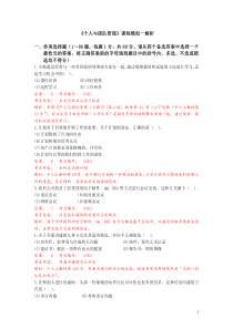 XXXX04个人与团队管理课程模拟题一解析
