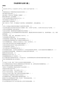 市场营销学判断题