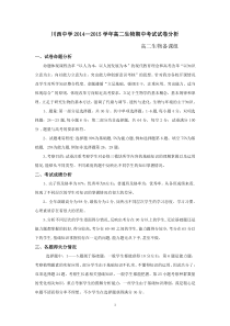 高二生物期中试试卷分析