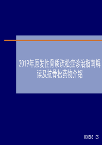 骨质疏松指南解读