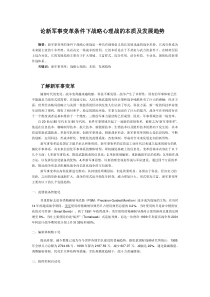论新军事变革条件下战略心理战的本质及发展趋势