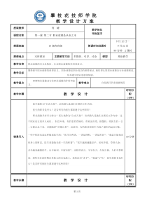 德育三第二节职业道德是从业之本教案