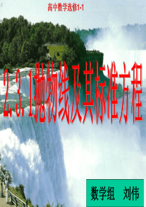 2.3.1抛物线及其标准方程