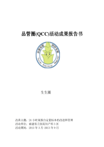 品管圈活动成果报告书