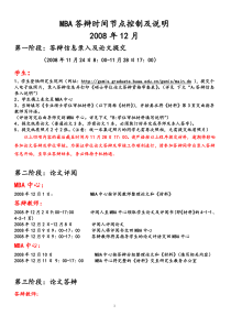MBA答辩时间节点控制及说明