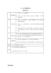 一元二次方程教学设计