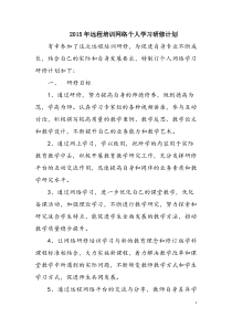 通用教师个人网络研修计划