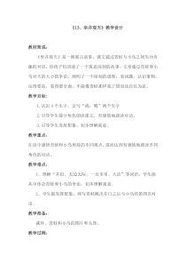 《坐井观天》公开课