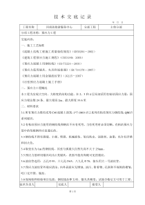 有粘结预应力技术交底记录