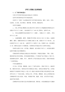 护栏工程监理细则