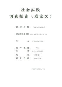 乞讨调查问卷
